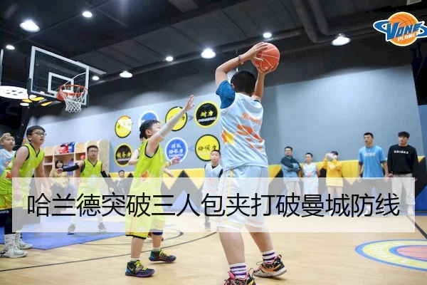 哈兰德突破三人包夹打破曼城防线
